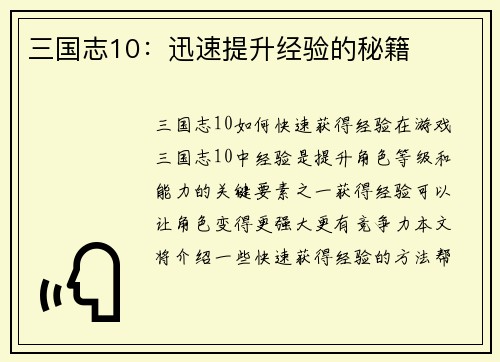 三国志10：迅速提升经验的秘籍